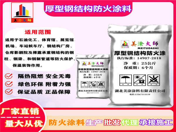 金凤厚型钢结构防火涂料