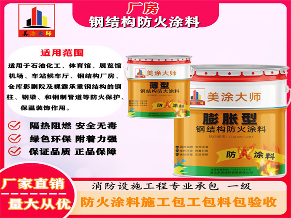 金凤厂房钢结构防火涂料
