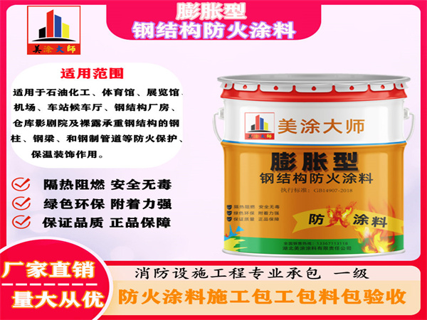 金凤膨胀型钢结构防火涂料