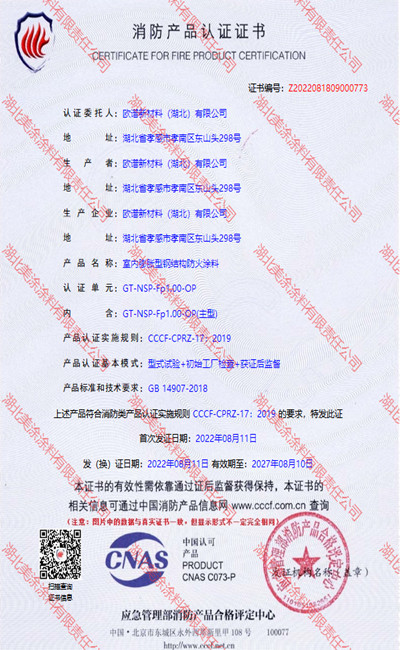 金凤室内(1小时)膨胀型钢结构防火涂料